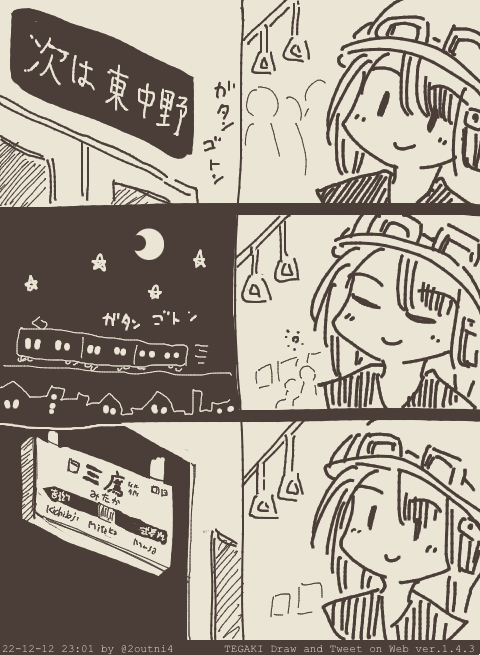 総武線とわたくし #tegaki_dt 