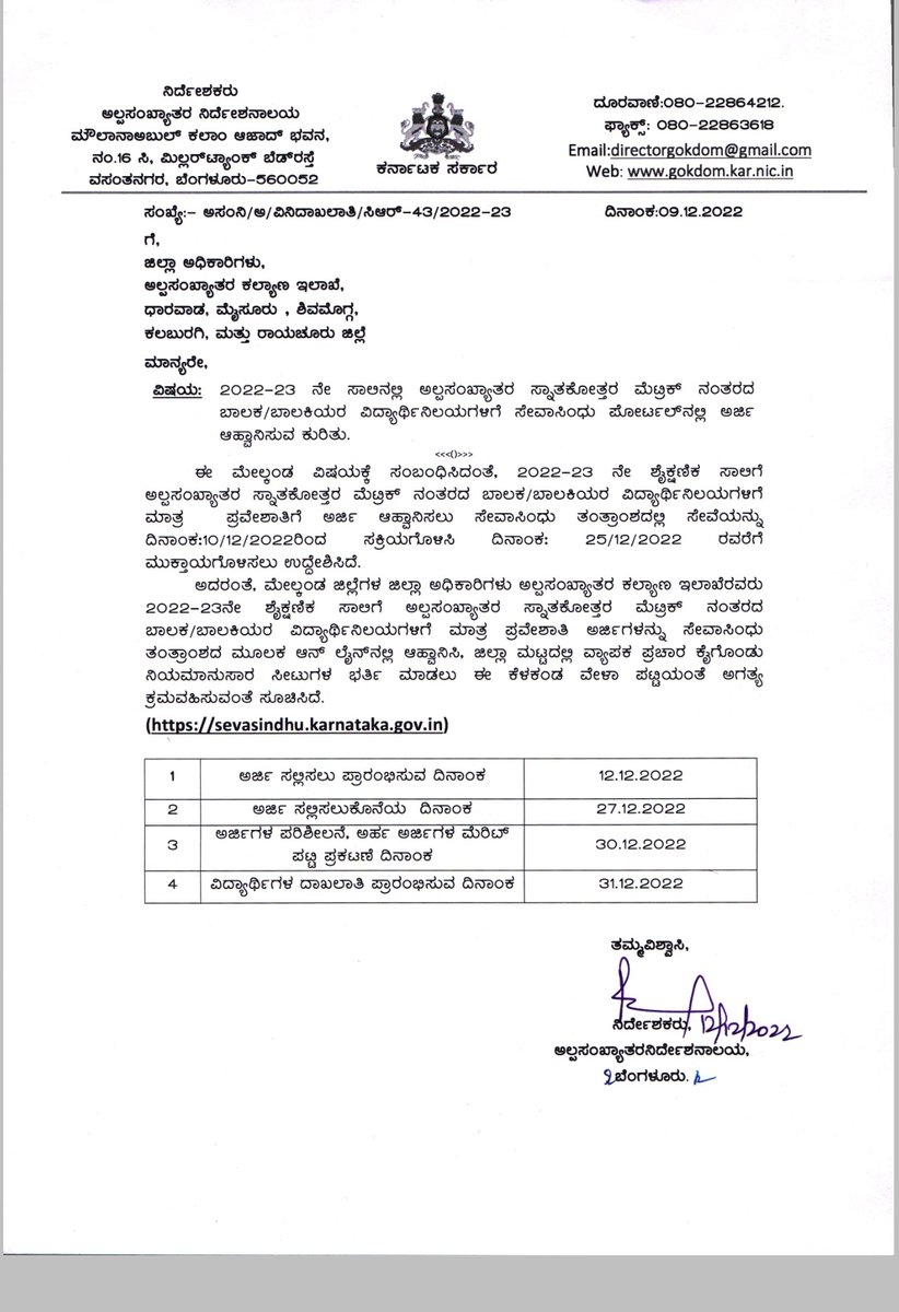 Only PG Students online application
Visit sevasindhu website <a href="/DOMGOK/">Department of Minority Welfare, Govt of Karnataka</a> <a href="/GopalHLamani1/">Gopal H Lamani</a> @AfrozAkn