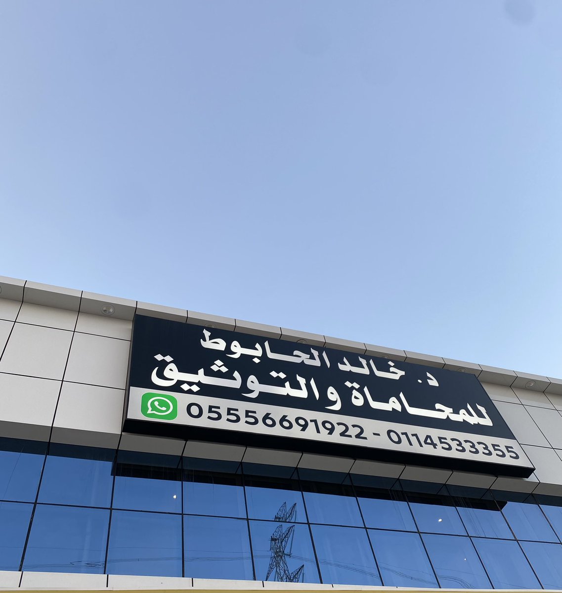 لكل بداية نهاية … واليوم أصل لنهاية محطتي المهنية الثانية، اسأل الله أن يجعلها خاتمة خير لبداية موفقة ومليئة بالنجاح والإنجاز المستمر، سأبقى ممتن لك على هذه الفرصة طيلة حياتي يا دكتور، نراك على خير 👋🏻🤍<a href="/ALHABOUT/">د. خالد الحابوط- محام</a>