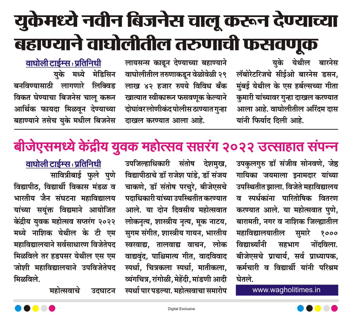 WagholiTimes's tweet photo. युकेमध्ये नवीन बिजनेस चालू करून देण्याच्या बहाण्याने वाघोलीतील तरुणाची फसवणूक.
बीजेएसमध्ये केंद्रीय युवक महोत्सव सप्तरंग २०२२ उत्साहात संपन्न.
बातमी वाघोली टाईम्स
#ukfraud #bjswagholi #wagholinews #wagholitimes https://t.co/c40V8w2GaV