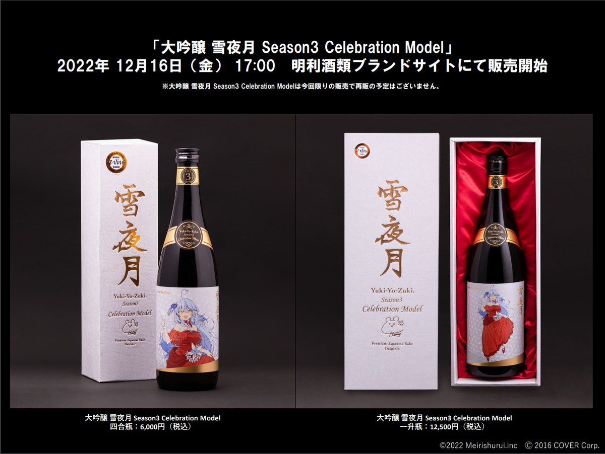 Celebration Model 1.8L 雪夜月 日本酒 新品未開封-