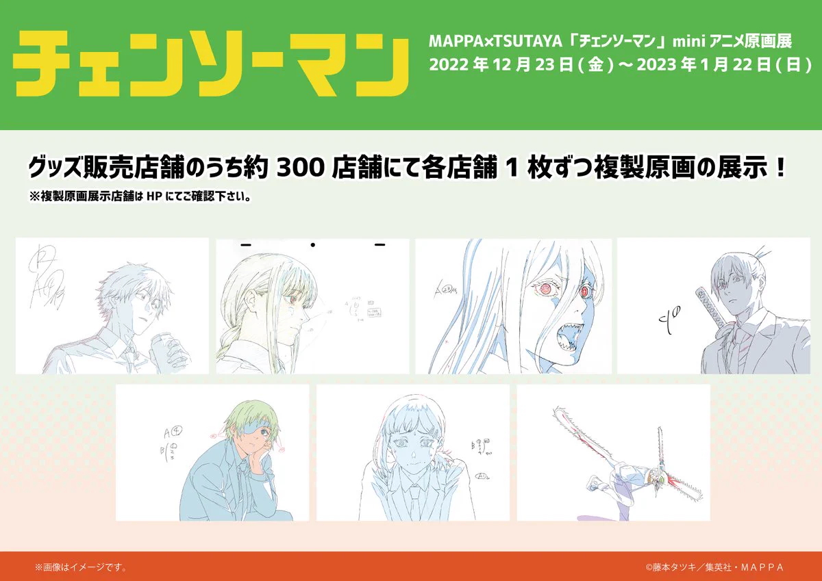 チェンソーマン カット袋付き 複製原画 MAPPA チェンソーマン【公式
