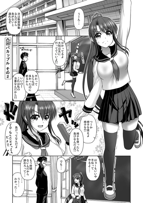 オリジナル漫画『凸凹バカップル その2』
身長差バカップル漫画です(*'▽`*)
#オリジナル #オリジナル漫画 #創作 