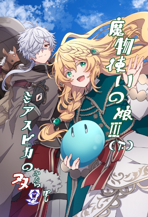 逃げられないようにするためめっちゃ告知していくんですけど、#魔物