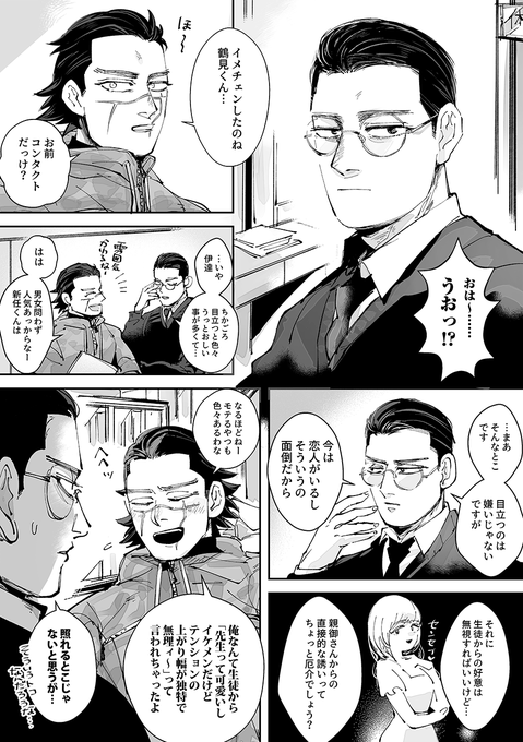 鶴杉 年齢操作学パロ の続き にょろきち さんのマンガ ツイコミ 仮