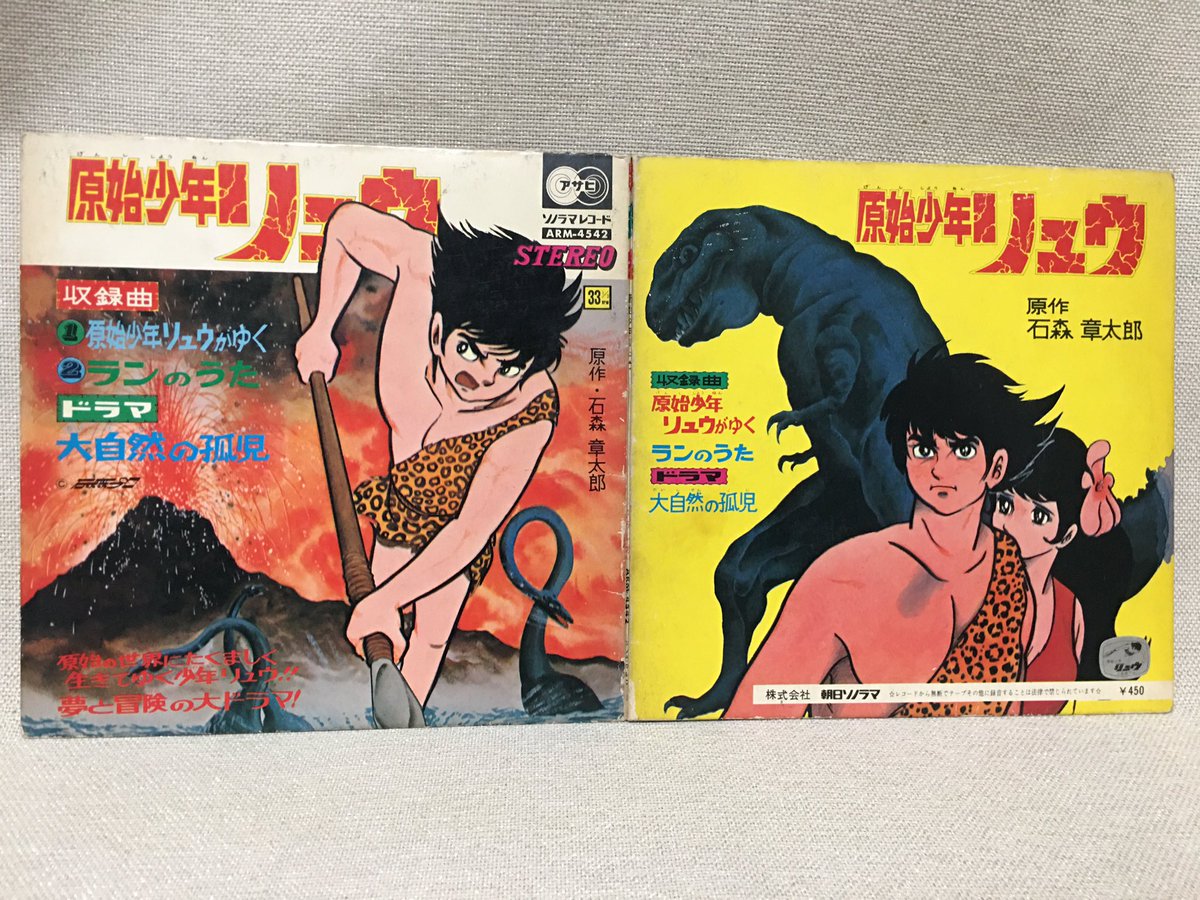 原始少年リュウ