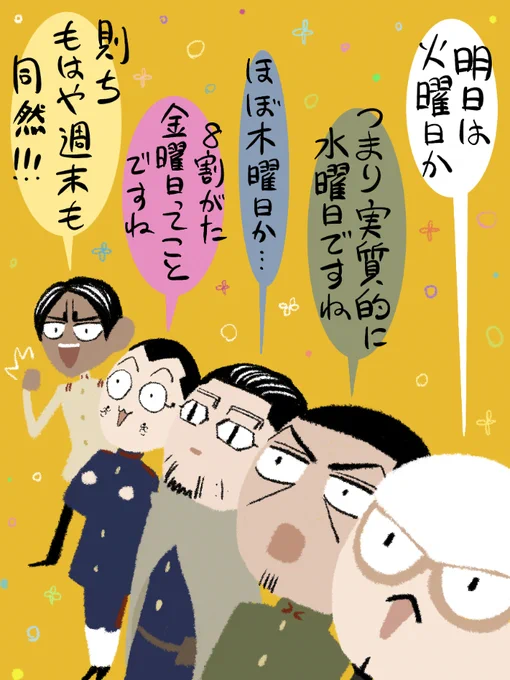 やった〜 