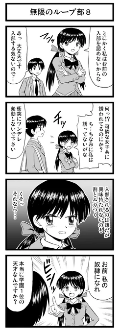 無限のループ部8
#4コマ漫画 #漫画が読めるハッシュタグ 