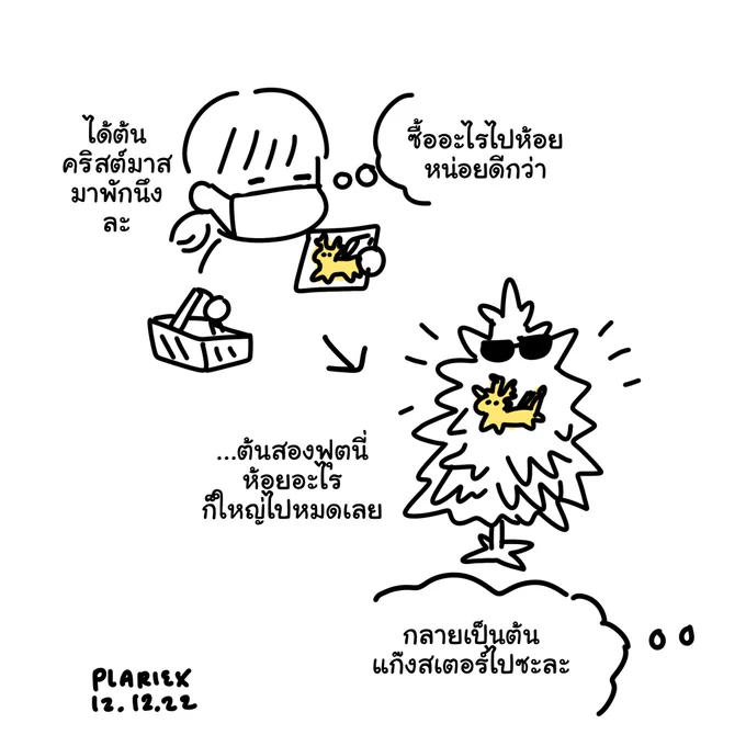 ห้อยต้นคริสต์มาส
#plrxdays 