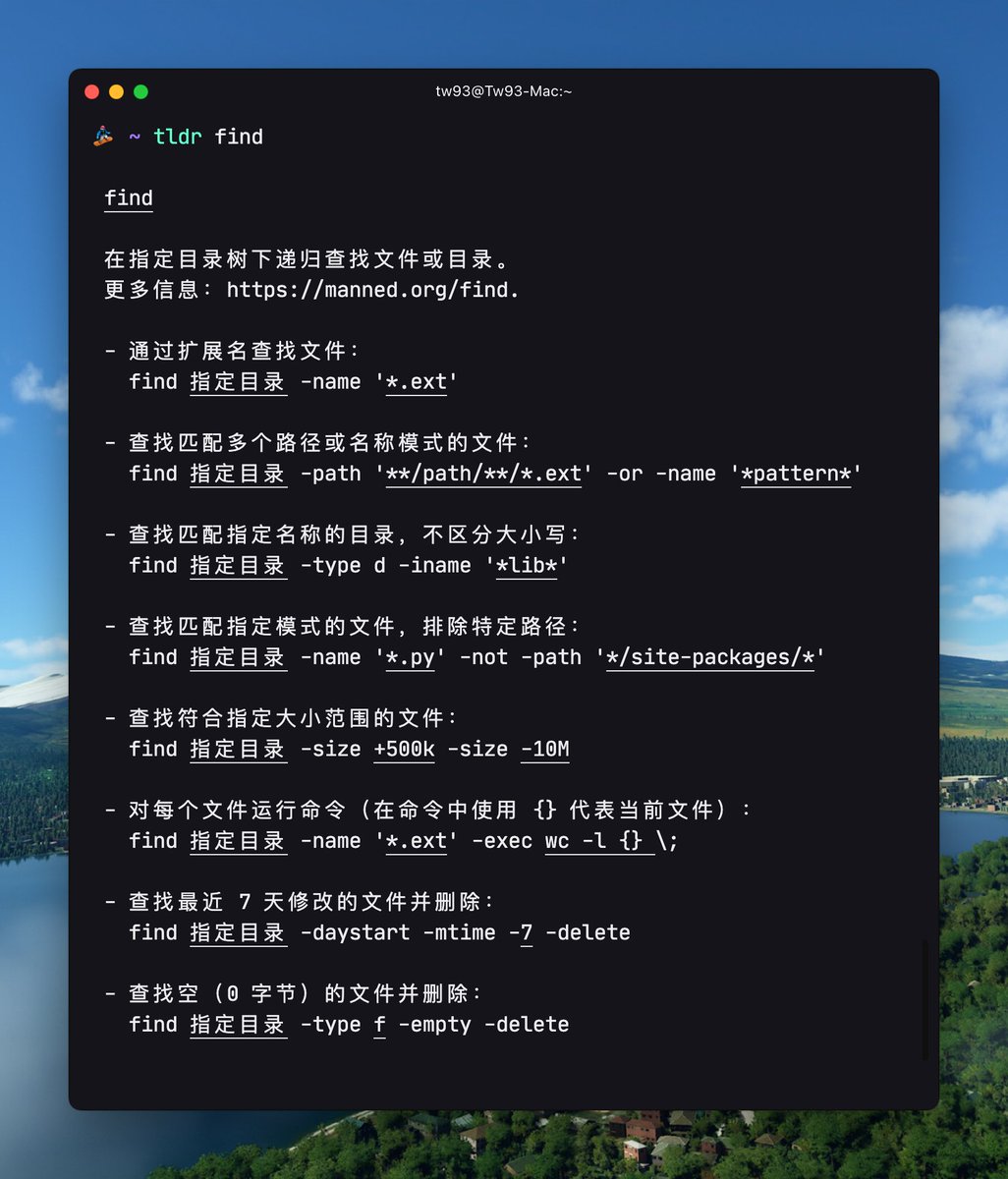#工程师工具 推荐一个很简单好用的命令行手册工具 tldr，安装后对于忘记的命令，只需要执行 「tldr 名称」即可告诉你详细的使用，如  tldr ping、tldr tar、tldr yarn，适合经常使用命令行的同学，展示显示效果也还不错，感兴趣可以试试~ 🤖 npm install -g tldr  ⛷️ tldr.sh