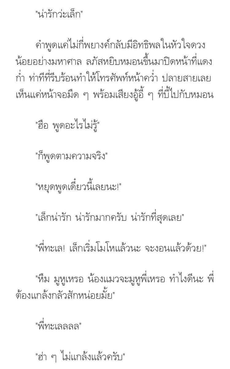 🧩มายด์คยูงแนะนำนิยายวาย tweet media