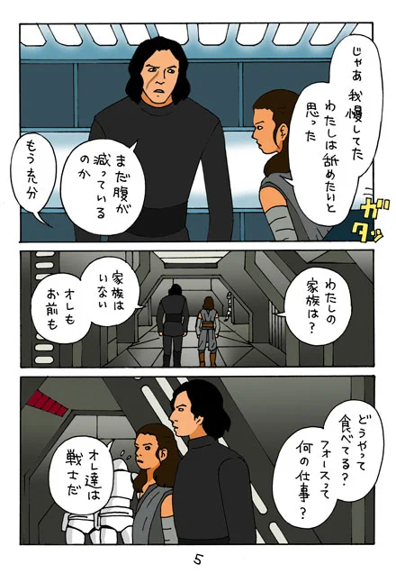 「スカイウォーカーの夜明け」公開前に描きました。
全13Pの5～8です(スレッドに続きます)
#レイロ #reylo 