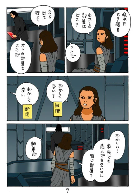 最後には二人でファーストオーダーと戦ってカイロ・レンはライトサイドに
もどってハッピーエンドになります。
全13Pの9～12です(スレッドに続きます)
#レイロ #reylo 
