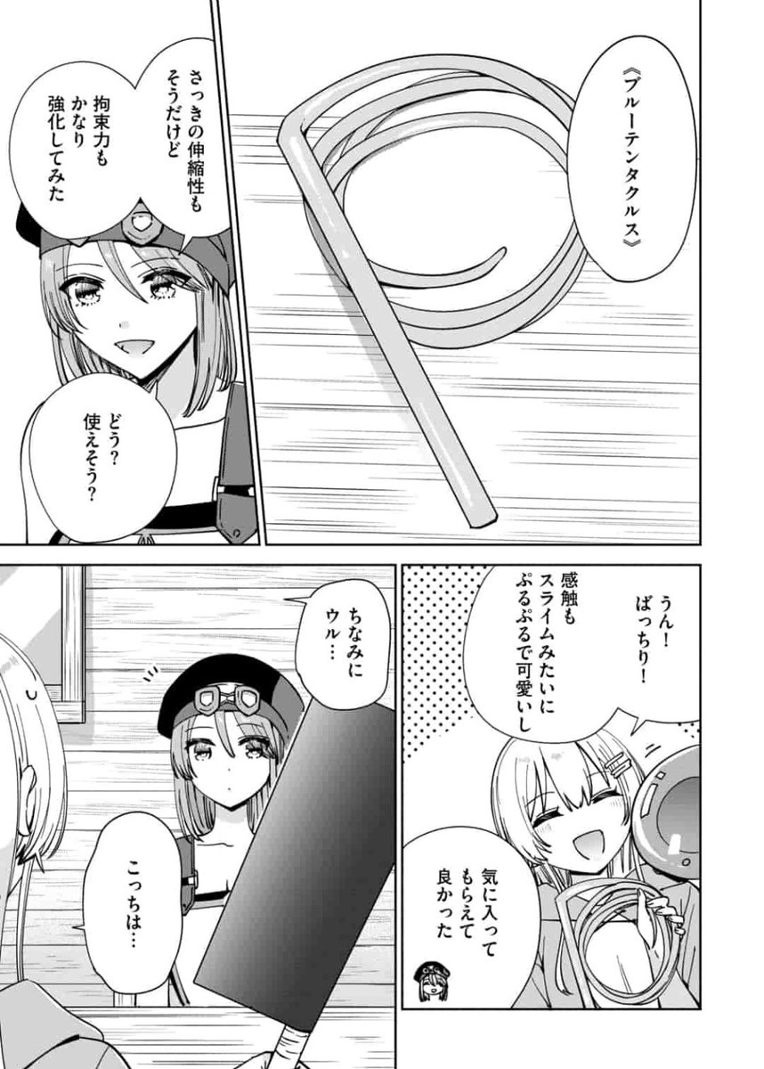 『#テイマーさんのVRMMO育成日誌』
コミカライズ版《chapter.39》が 本日
#マンガよもんが にて更新されました⚜️

https://t.co/ocIJ1zdYUK

新装備ゲットです🪄✨ 