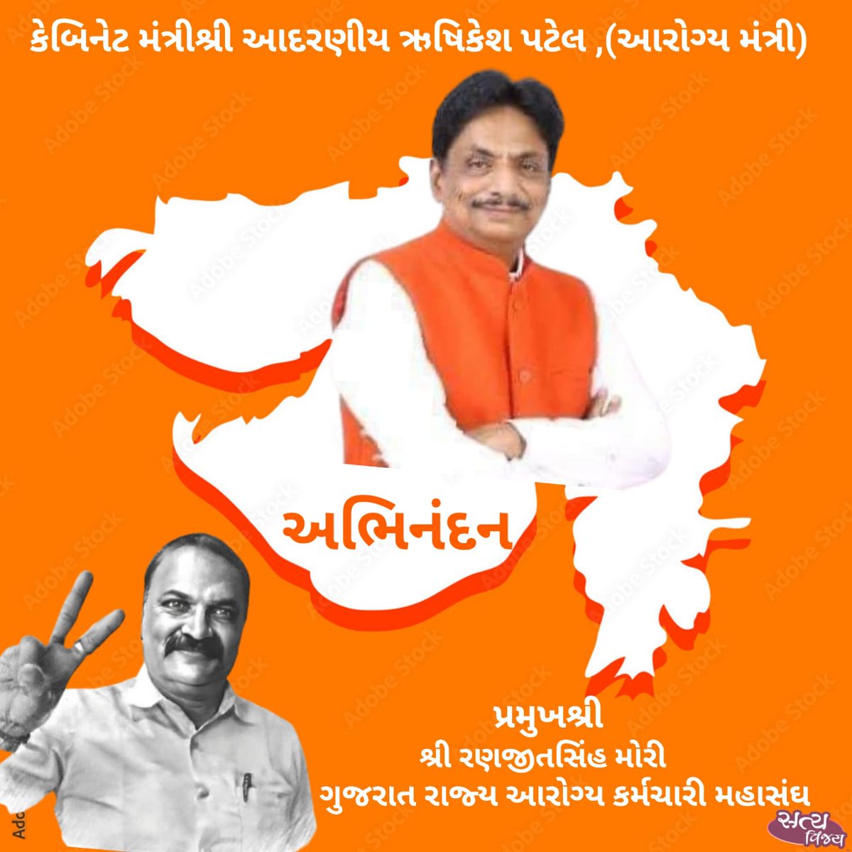 #TechnicalCadreMphwFhw
@Rushikeshmla 
અભિનંદન ગુજરાત રાજ્ય આરોગ્ય કર્મચારી તમાંમ વતી ખુબ ખુબ શુભેચ્છાઓ સાહેબ