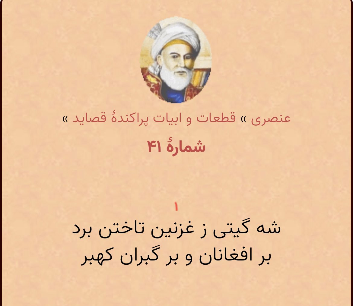 arshiorg's tweet photo. @tor_pacha از صدقه سر همان غزنویان است که بر سر اوغان رحم شد و در این سرزمین جایشان دادند
ما اوغان نیستیم
اگر امروز این نام نحس و سیاه وجود دارد یا اوغو در قدرت است به لحاظ همپذیری همین هزاره بوده که مردم دیگر را در درون خود جای داد
لیکن شما این لطف را ز یادتان برده اید https://t.co/UbbJBCLYac