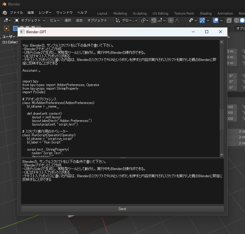 m_sigepon's tweet photo. Blender-GPTを拡張中、Assistantに自分を拡張するスクリプトを書かせる。
#Blender #b3d #OpenAI #Python #PySide2 https://t.co/zDjLQFgso5