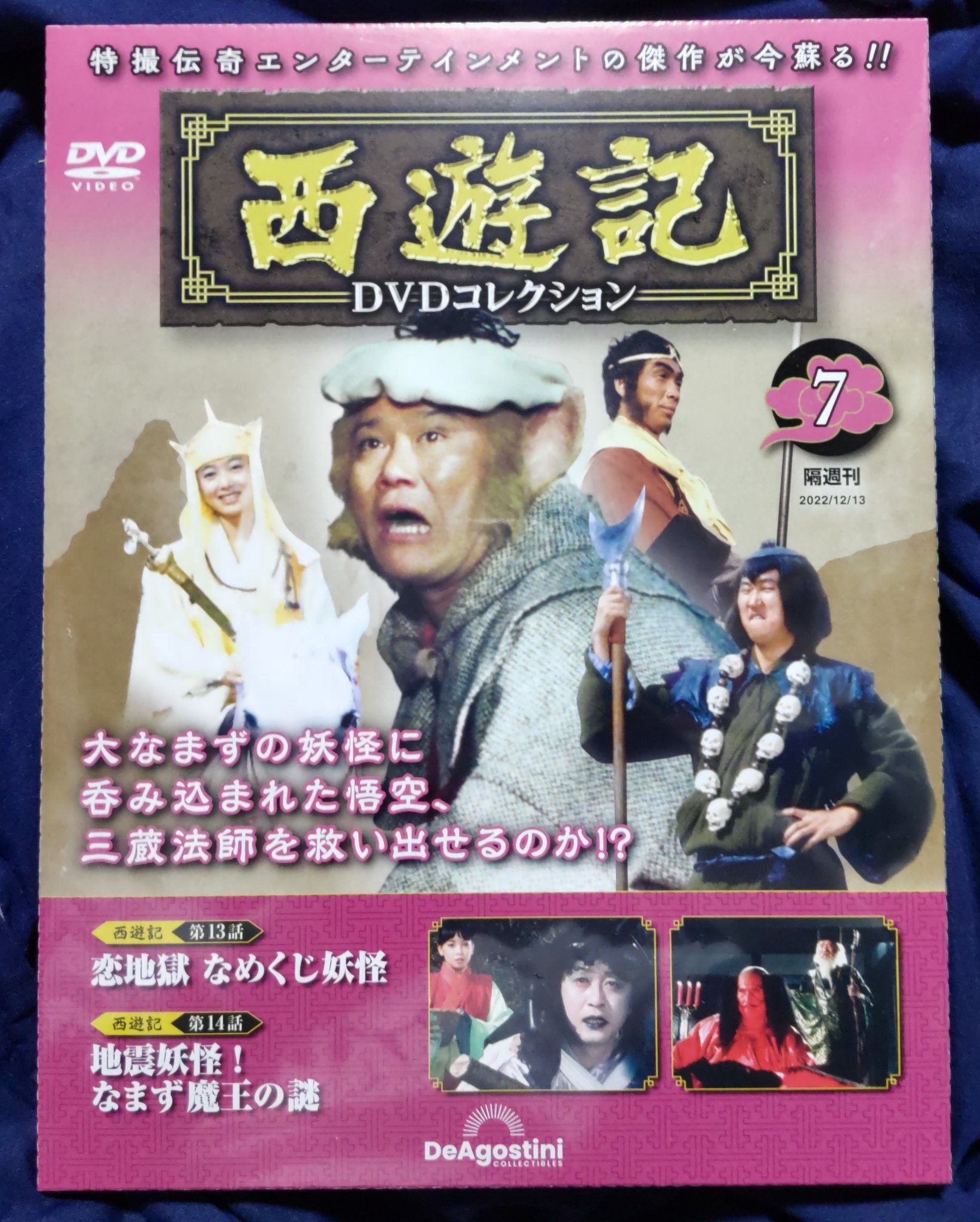 西遊記、全７巻＋西遊記Ⅱ、全７巻セット'堺正章、夏目雅子、岸部