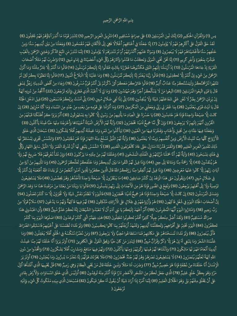 سوره يس رتويت لعلها تشفع لك..