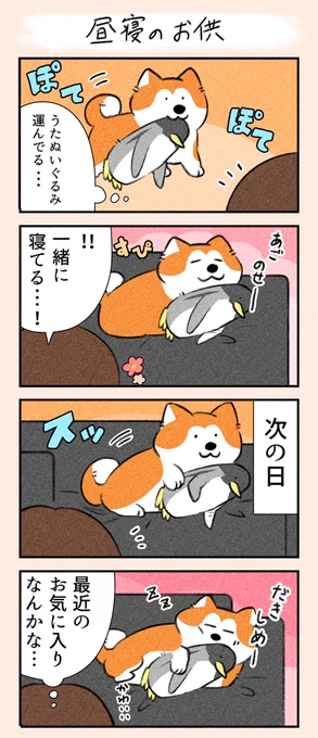 「昼寝のお供」
枕に丁度いいのかもしれません😊

#漫画が読めるハッシュタグ
#犬
#日常 https://t.co/nqWcmv04gB 