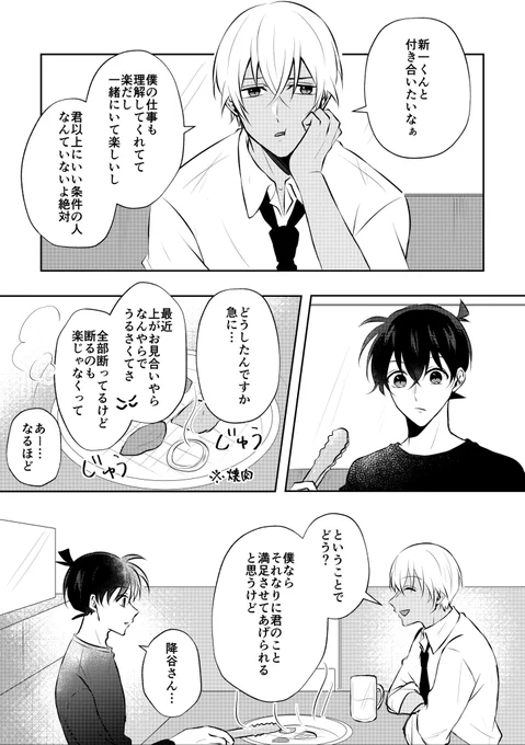 無配の降新でした 