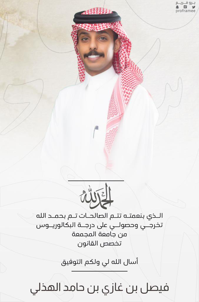 Alh4leFadi's tweet photo. تم بحمد الله وفضله:

 تخرج أخي فيصل  
وحصوله على شهادة البكالوريوس ( قانون) 
الف الف مبروك ومنها للأعلى ❤️ https://t.co/Flm6B9ych7
