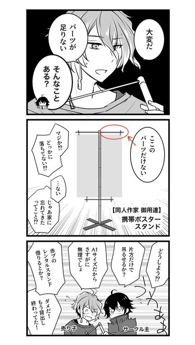限界同人作家
サークル参加、朝の設営編。

大判ポスター飾ろうとしたらスタンドのパーツが足りなかった話(実録) 