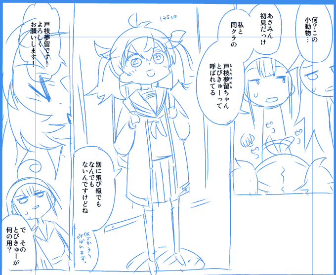 夢留ちゃんはこんなキャラ 