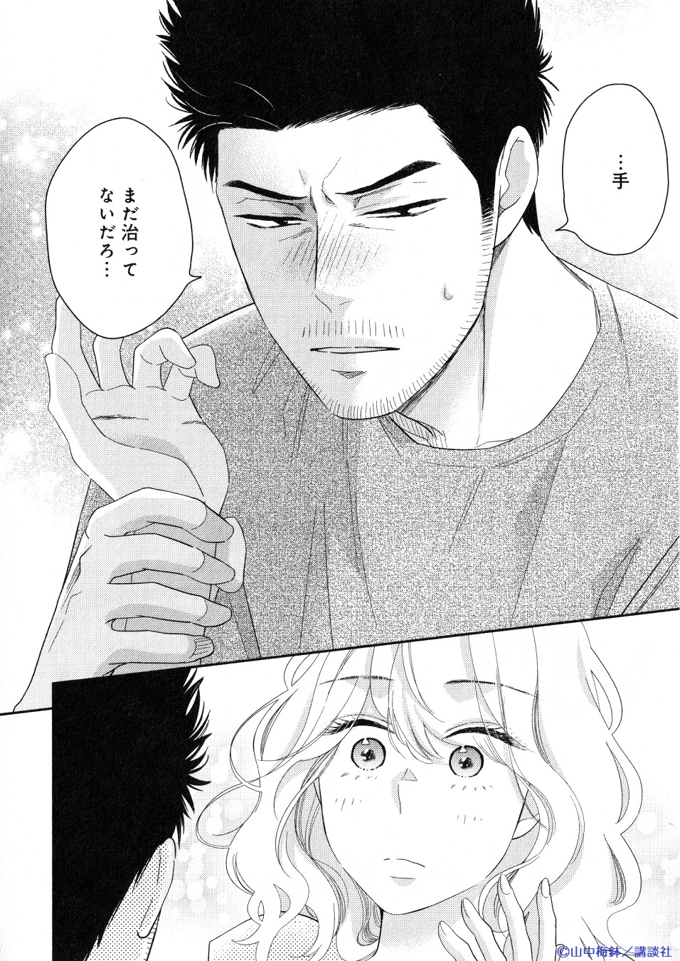 この恋、茶番につき⁉︎