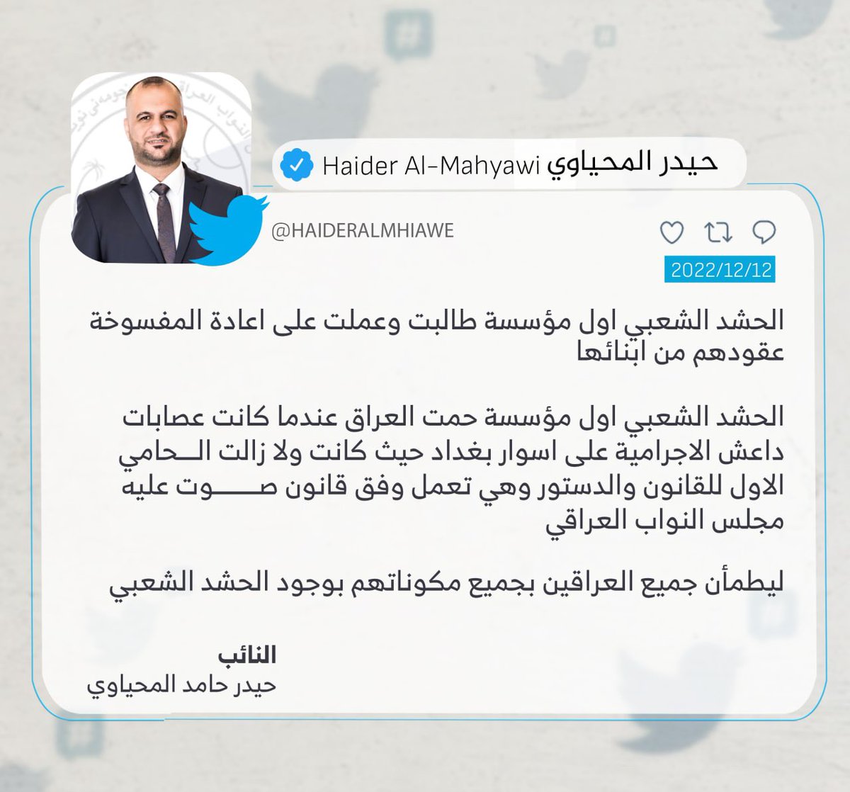 النائب 
حيدر حامد المحياوي •