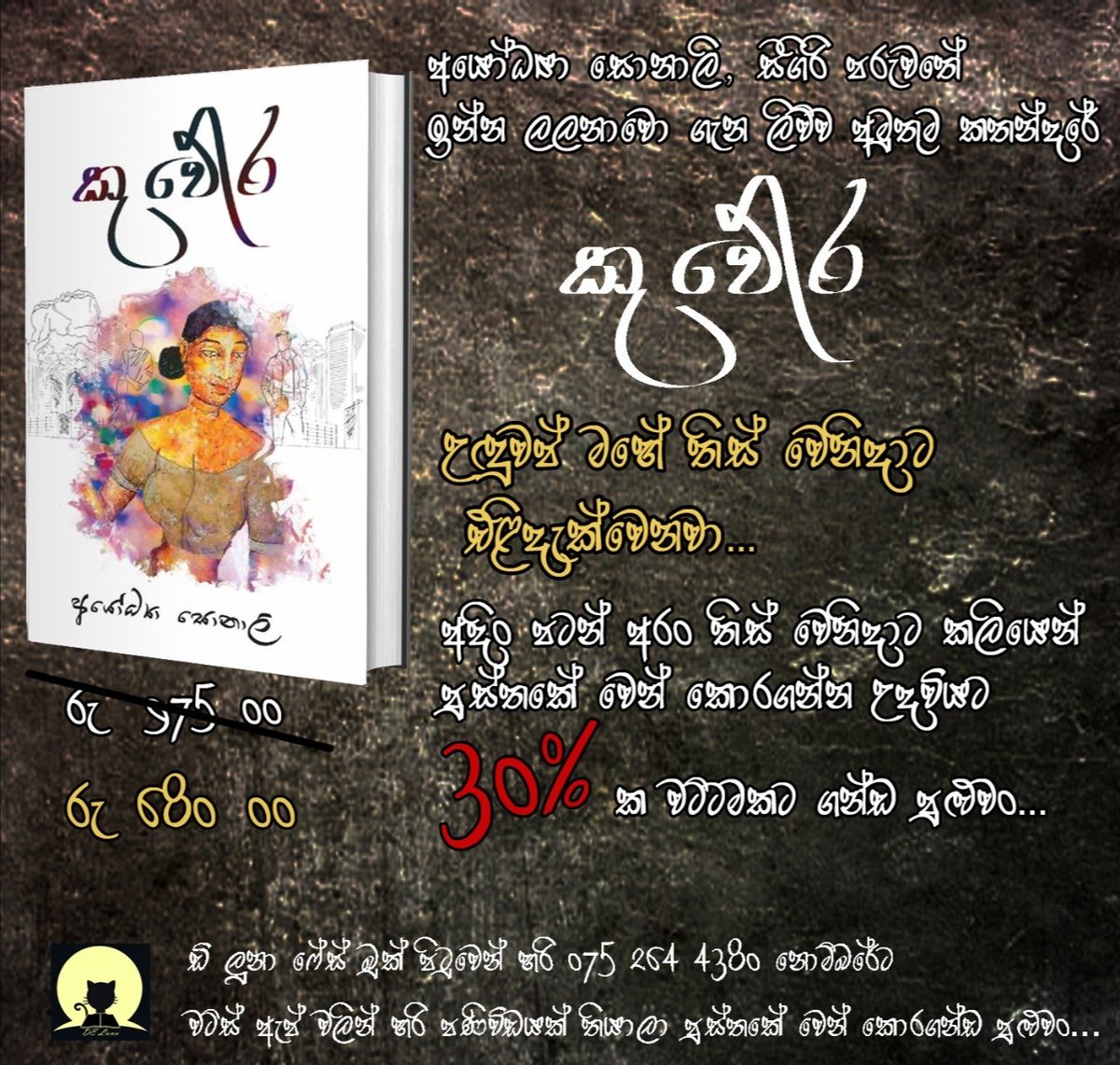 #කුවේර <a href="/HISTORY/">HISTORY</a> <a href="/SriLanka/">Sri Lanka</a> <a href="/newbook/">Newbook</a> <a href="/Fiction/">Fiction</a> #DeLuna