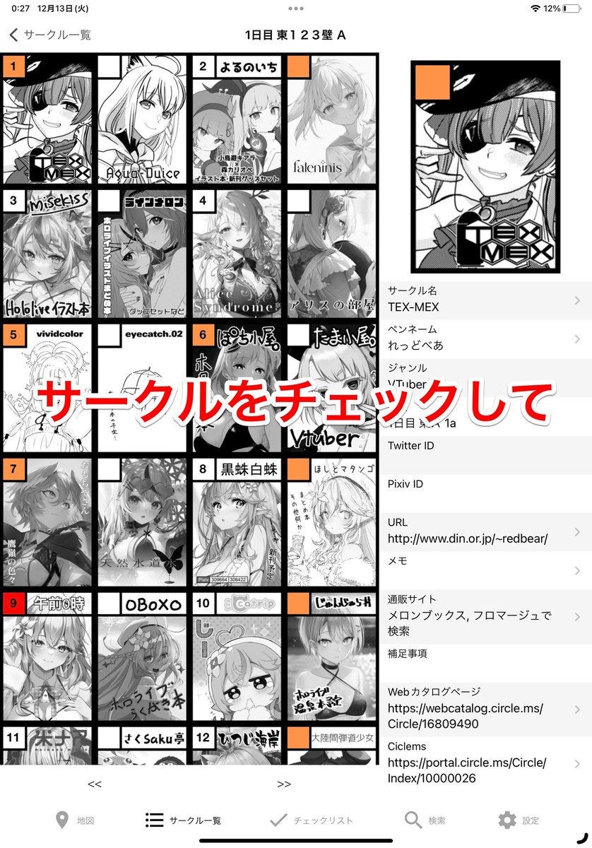 circlecheckapp's tweet photo. コミケのチケットが当選された方へ
もう当日まで20日もありませんよ！
CircleMapを使って余裕を持ったカタログチェックをしませんか？

https://t.co/8YwN82Cdwj https://t.co/hcmf7XJIsv