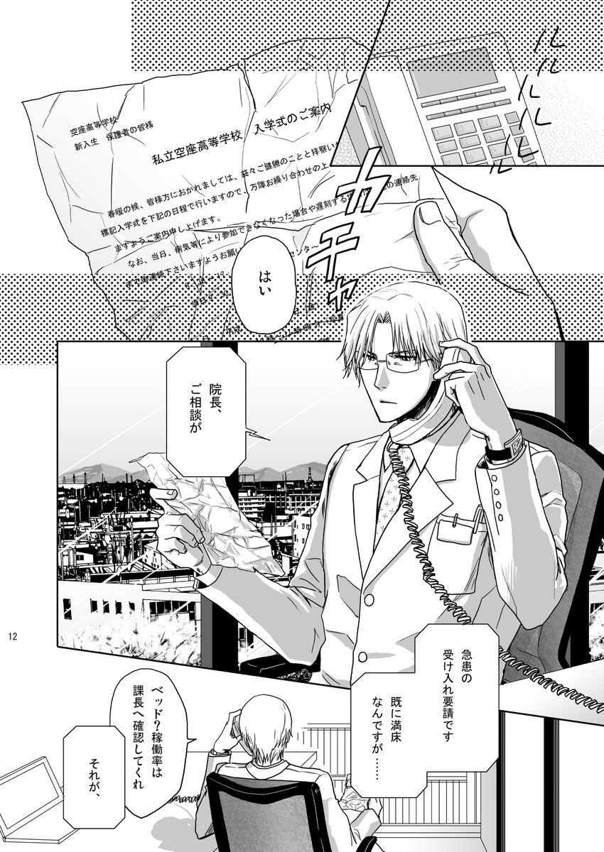 とうとうお父さん達の過去編が来週来そうなので15年前の本から抜粋。心弦がベースですがどなたでも読める部分だけ(1/3) 