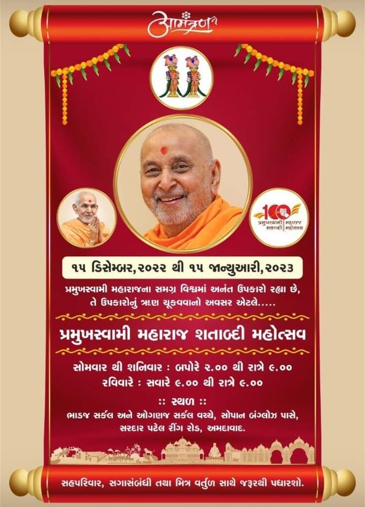 સર્વે હરિભક્તો ખાસ પધારશો.... ખુબ જ ભવ્ય સ્વામિનારાયણ નગર બનાવ્યું છે.. પ્રમુખ સ્વામી મહારાજ શતાબ્દી મહોત્સવ ની જય
