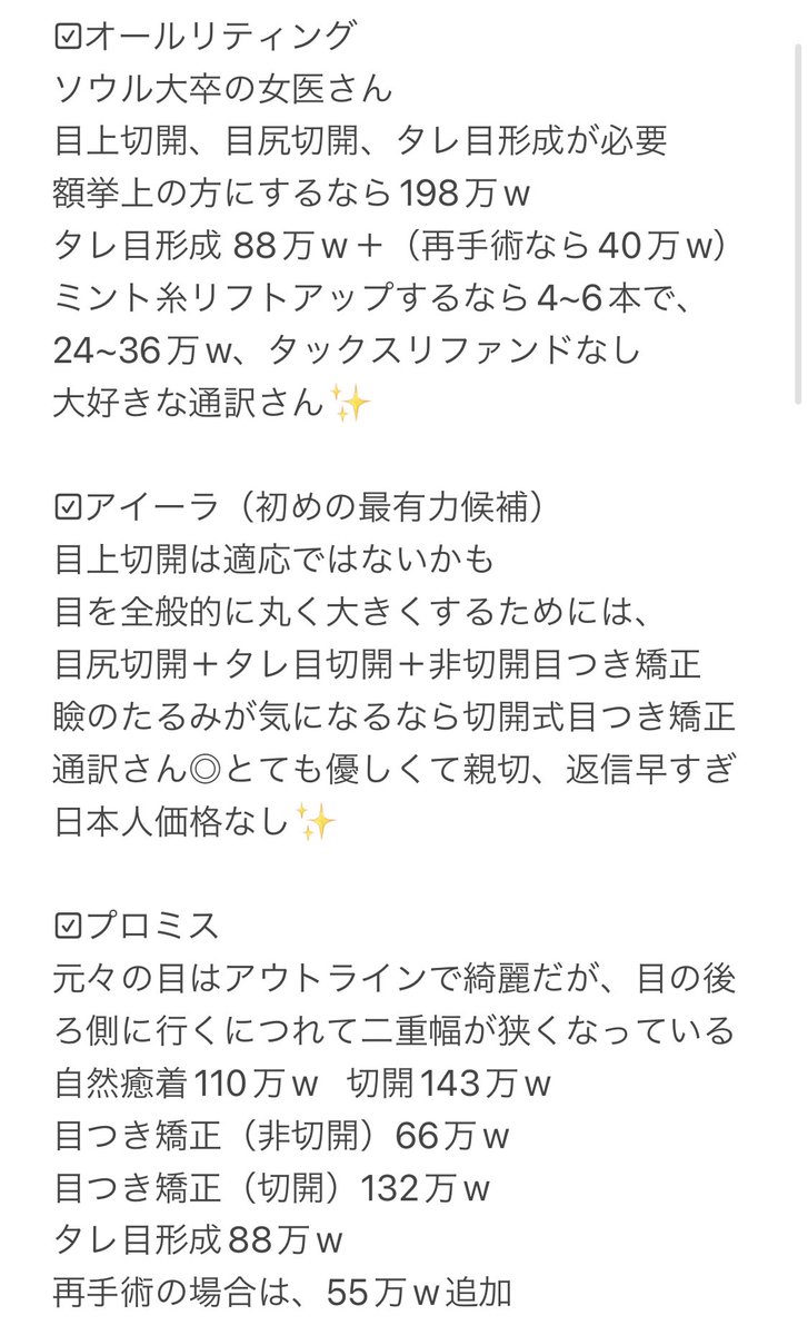 mimi___ooo33's tweet photo. 二重幅修正、タレ目形成、非切開目つき矯正をしたくてオンラインカウンセリングしました👀

アイーラ、オールリティング、プロミス、現代美学、THE、DIVAIN、バナナ、イエロー、マーブル、D-DAY、アイニーク、グリダ、instar、チャイ、トップクラス、ザウェイ

#殴り書きメモ
#切開も結構良いかも？ https://t.co/xU0fJ9qxXm