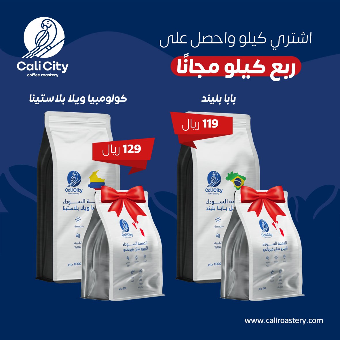 calicity220's tweet photo. اشتري كيلو من محصول البرازيل بابا بليند ب ١١٩ ريال شامل الضريبة

واحصل على ربع كيلو من محصول البيرو سان فيرناندو مجاناً.

#قهوة_مختصة #قهوة_باردة #قهوة_تايم #كالي_سيتي https://t.co/7pfC02xnKp