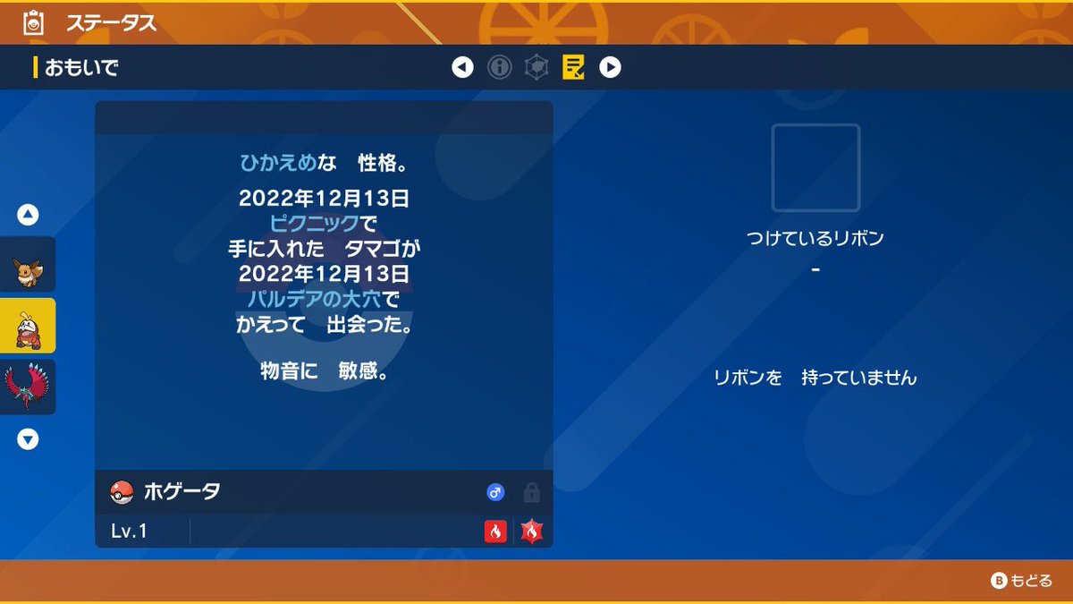 bleach08080808's tweet photo. まだやれてなかったホゲータの
タマゴ厳選しようと思ってやったら
2体目の卵で色違い来てくれた^ ^
初めて一桁で出たから嬉しい！
大事に育てよう^ ^

#ポケモンSV 
#ポケモンSV色違い 
#ポケモン好きな人と繋がりたい 
#ポケモン好きさんと繋がりたい 
#ポケモン孵化厳選 https://t.co/TLZvFm4gaX