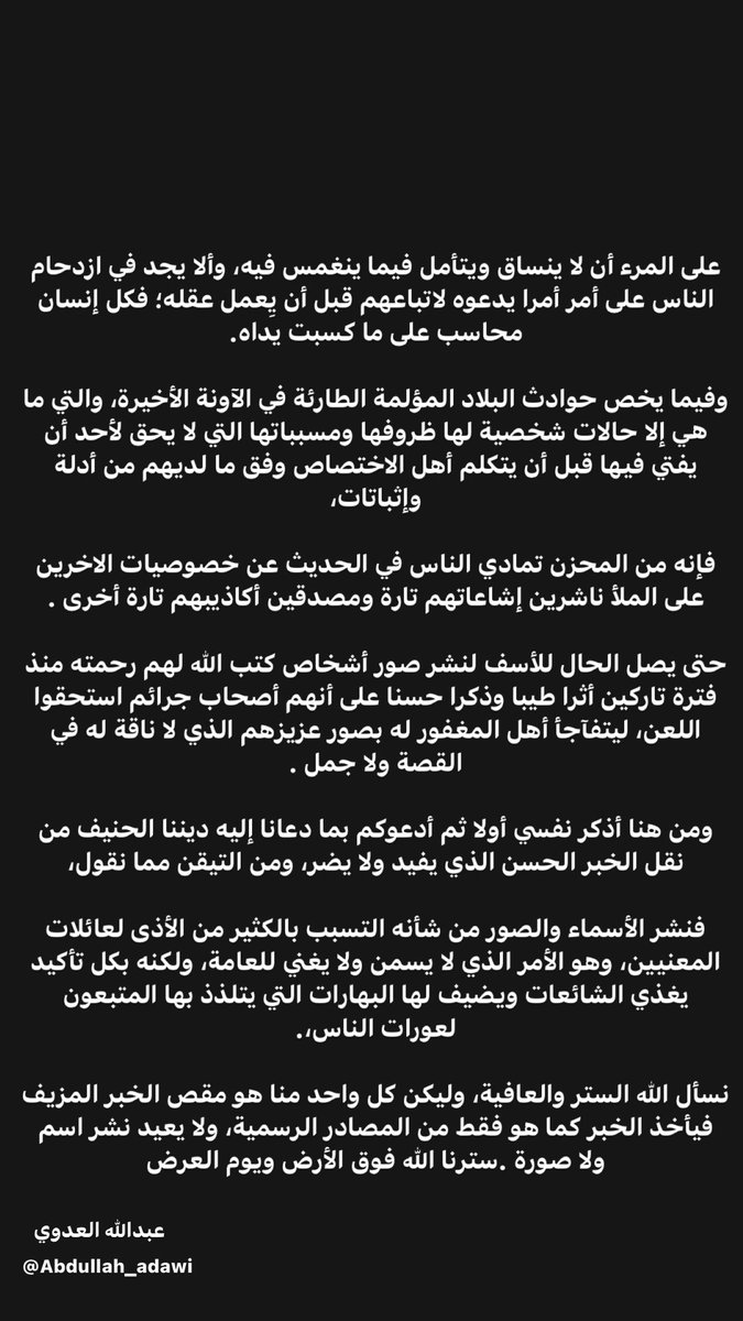 عبدالله العدوي tweet media