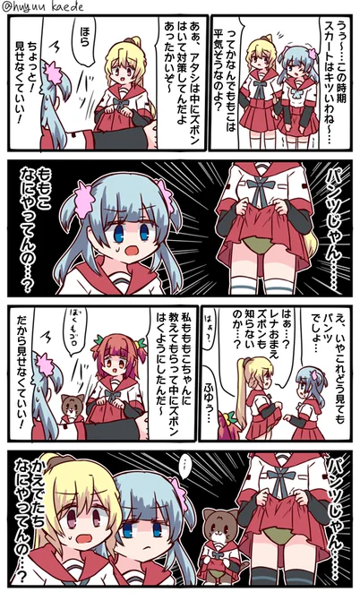 かもれと学ぶ「でもアタシのはズボンだからな?」パンツ(ズボン)について描きました。果たしてどっちなんでしょうか?
三人ともお誕生日おめでとう
 #秋野かえで生誕祭 
 #水波レナ生誕祭 
 #十咎ももこ生誕祭 