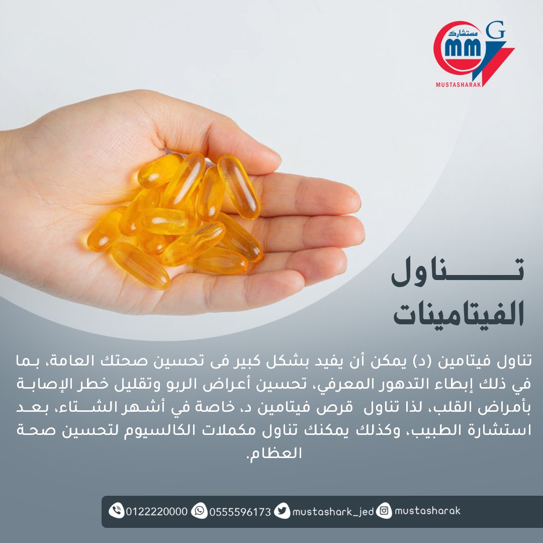 #تناول_الفيتامينات 
#اضرار_المشروبات_الغازية