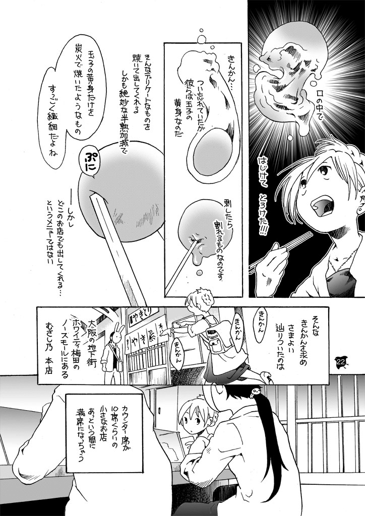 「きんかん(たまひも)」が美味しいお店

#漫画が読めるハッシュタグ
食がテーマのエッセイ漫画シリーズの電子書籍化第4弾を多数の #電子書籍 ストアにて #BLIC出版 より配信開始。
#まるかふぇ電書 #ブリック出版
「もぐもぐ鶏」
https://t.co/cKga398hqK 