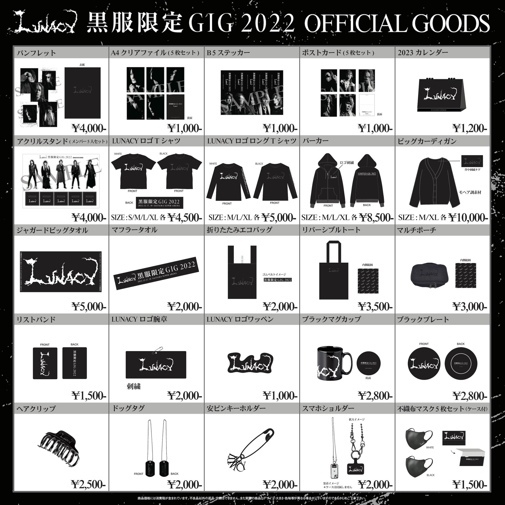 LUNACY 2010年.12.25黒服限定GIG 会場限定　グッズ6点セット LUNACY 2010年.12.25黒服限定GIG 会場限定 グッズ6点セット