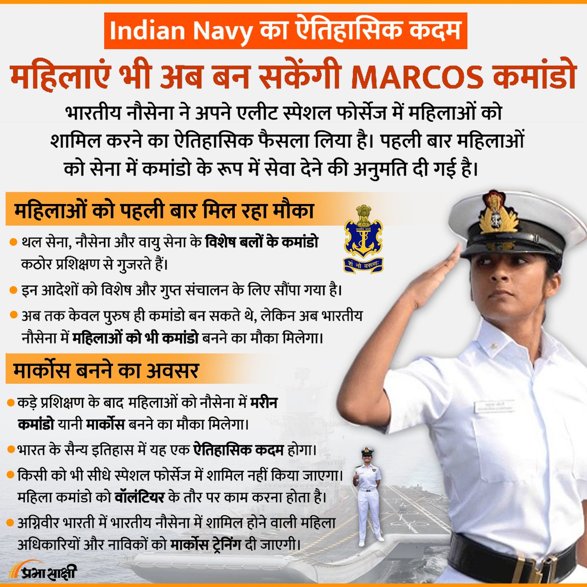 prabhasakshi's tweet image. Indian Navy का ऐतिहासिक कदम, महिलाएं भी अब बन सकेंगी MARCOS कमांडो

prabhasakshi.com/national/histo…

#IndianNavy #Navy #MarcosCommandos