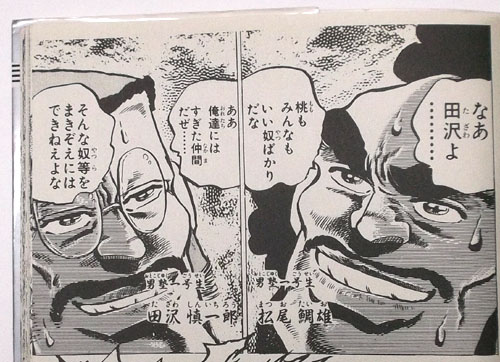 アベマの男塾が 万人橋の回だったんだけど、ジャンプ展に行った時、万人橋をかけるのが成功した場面の見開き原稿を見た時は興奮したなー。
お前ら、死ぬ覚悟をした時に こんなキレイな目ができるかよ? 