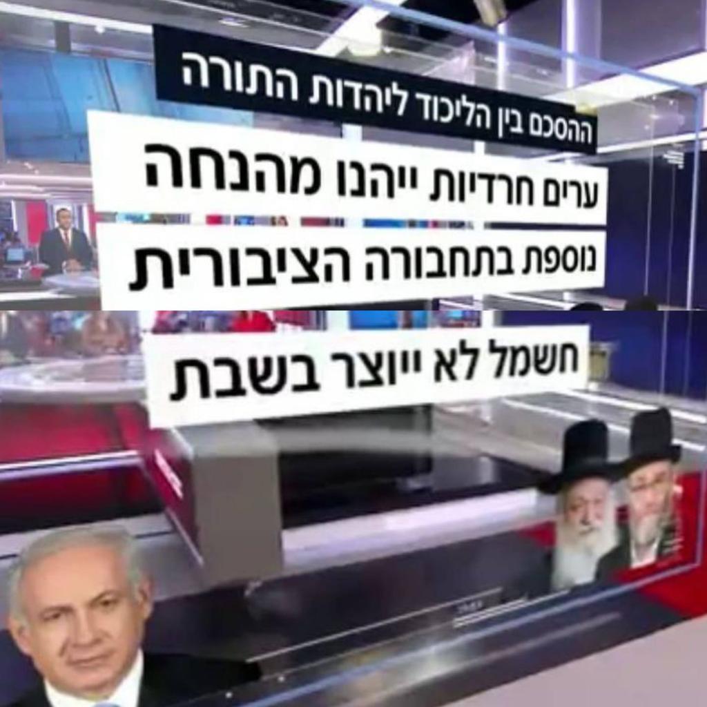 לא בטוח שמצביעי הליכוד הצביעו בשביל זה.