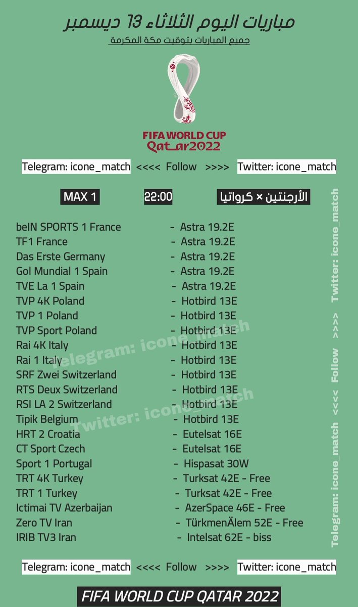 #مباريات_اليوم الثلاثاء 

#FIFAWorldCup 
#كأس_العالم_قطر_2022