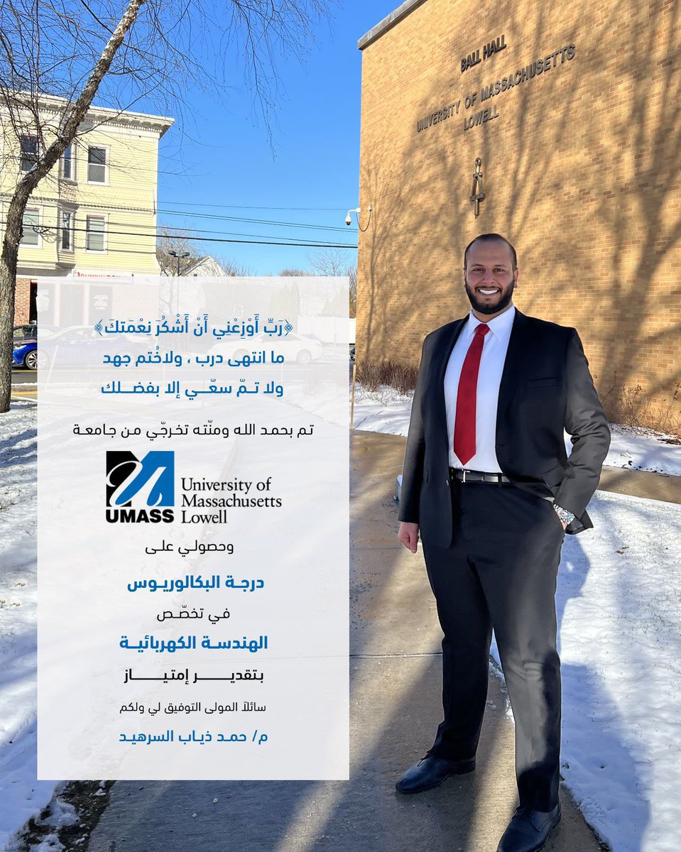 بحمد الله وفضله تم تخرج ابننا
 حمد ذياب السرهيد من جامعة
University of Massachusetts Lowell
بـ درجة البكالوريوس في الهندسة الكهربائية