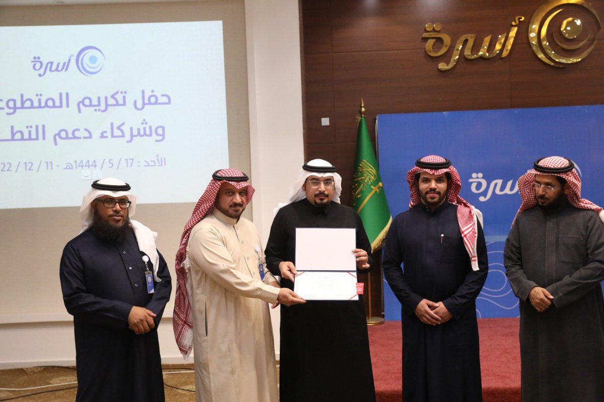 osrahsa's tweet photo. اهتماماً منها بالأعمال التطوعية والمتطوعين وتكريماً للداعمين.
#جمعية_أسرة تُكرم متطوعي الجمعية لعام 2022م.
كما كرمت شركاء دعم التطوع @alfalab_sa @dar_caif https://t.co/WCbNolR0Rs