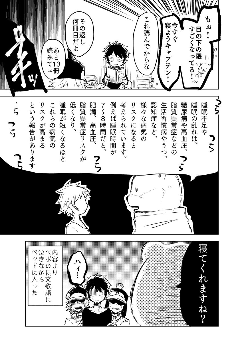 ベポ怒らせちゃったローさん 」桐摩🦦の漫画