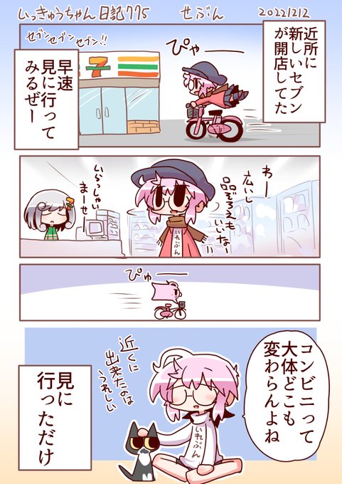 いっきゅうちゃん日記775 せぶん #漫画 #いっきゅうちゃん #日記漫画 #絵日記 https://t.co/NyZk0kLkNC 
